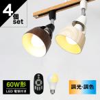  рейлинг для подвижный светильник 4 лампа 60W форма style свет тонировка подвижный светильник дистанционный пульт функционирование LED с лампочкой лампа цвет днем свет цвет днем белый цвет E26 угол свободный под дерево Северная Европа в европейком стиле SETGD-E26D