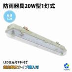 LED лампа дневного света 20W type 1 лампа 20W форма прямая труба лампа дневного света водонепроницаемый защита от дождя ...LED лампа дневного света прибор прямая труба лампа дневного света 1 шт. имеется осветительное оборудование 60cm LED беж скользящий потолочный светильник объект освещение завод освещение 