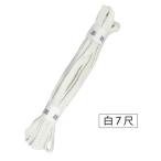  kendo kendo средства защиты для мелкие вещи [ поверхность шнур ] белый 7 сяку 2 шт. комплект 