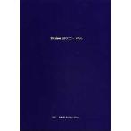 ヒロヤ (HON-1) 剣道マニュアル本 剣道 備品 説明書 書籍