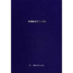 hiroya(HON-1) kendo manual книга@ kendo инвентарь инструкция литература 