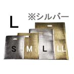 冷・温蔵庫 保冷・保温シート 保冷・保温シート　エスケークールシルバー　(10枚入)　LC-L(EBM25-1)(732-2)