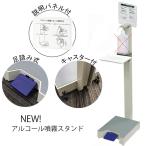 アルコール噴霧スタンド (コンドル アルコール噴霧機I-F 山崎産業)[YE-10-ID]足踏み式消毒台 店頭 受付 入口に