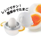 【電子レンジ調理器・ゆで卵1個】ezegg　レンジでゆでたまご1個用　ホワイト　EZ-280　（曙産業）（EBM外）