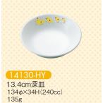 強化磁器子供用食器 ひよこ 13.4cm深皿 (134×34mm・240cc) キッズメイト(朝日化工)［14130-HY］　業務用 保育園・幼稚園向け