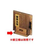 . криптомерия .... меню подставка * настольный автограф * меню книжка * японский стиль (1-2074-2001)