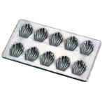 【製菓用品・プチケーキ・焼菓子型】【お菓子作り・道具】シリコン加工　マドレーヌ　貝型　10ヶ取　No.148　(6-0989-1901)