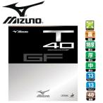 最終セール価格 mizuno ミズノ (83JRT540) 卓球ラバー GF T40 テンション系 裏ソフト スピン向上 スピンコントロール重視ラバー
