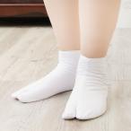 (裏起毛ネル裏 足袋) メール便{P24} こはぜ付きブロード足袋 白 4枚こはぜ コハゼ レディース メンズ 女性 男性 弓道 着物 冬用 暖かい 防寒(zr)