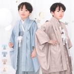 七五三 くすみ 着物 男の子 5歳 フルセット 袴 購入 販売 男児 753 羽織袴 袴セット レトロ 子供 五歳 5才 お正月 ボーイズ (rg)