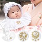 お宮参り フードセット 【金刺繍入り】 メール便{P50} ２点セット （ 帽子 ・ よだれかけ ） 初着 産着 金刺繍