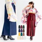 ショッピング紺 (袴単品 無地) 卒業式 袴 女性 13colors 小学生 振袖 着物 紫 紺 緑 黒 赤 コスプレ 仮装 単品 レディース(rg)