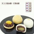 お中元 プレゼント ギフト 和菓子 栗上用天鼓4個・栗もなか天楽4個セット