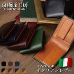 【シリーズ累計販売50,000個突破!!】革製 二つ折り 財布 イタリアンレザー YANKEE 男性 メンズ レディース ギフト プレゼント オシャレ 09