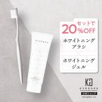 公式 セットで20%OFF 【 KYOGOKU クリスタルホワイトニングブラシ & ホワイトニングジェル 】 美白 歯ブラシ 歯磨きジェル 2点セット 医薬部外品 日本製 KG
