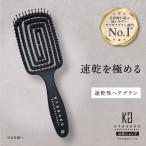 公式 【 KYOGOKU エアリードライブラシ 】 ヘアブラシ ブローブラシ 速乾 軽量 大きい ブラシ 櫛 ブラッシング ドライヤーブラシ 時短 ヘアドライ KG 京極