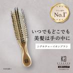 公式 【 KYOGOKU シグネチャーイオンブラシ ミニ 】 ヘアブラシ 美髪 パドルブラシ マッサージブラシ 頭皮ケア 静電気防止 コンパクト 持ち運び 携帯用 KG 京極