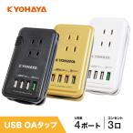 ショッピングiPhone4 usb コンセント 電源タップ  充電器 ACアダプタ スマートIC 搭載 Quick Charge 3.0 USB出力合計5.4A コンセント最大1400W コード長25cm iPhone android JKTP4U3C