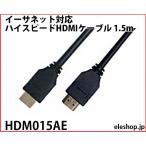 HDM015AEi-sa сеть соответствует высокая скорость HDMI кабель 1.5m
