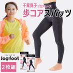 千葉真子プロデュース Jogfoot 歩コア