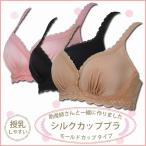ローズマダム 助産師コラボ シルクカップブラ (モールド シルク100% 授乳ブラジャー 妊娠 妊婦 ママ 母乳 バスト 産後 下着 インナー マタニティグッズ)