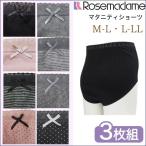ローズマダム 色柄おまかせマタニティショーツセット〔3枚組〕 M〜LL 妊娠 妊婦 ママ 産前 下着 インナー 冷え お腹 サポート
