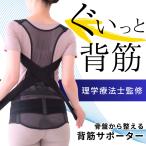 猫背矯正ベルト 【骨盤からととの