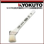 KLASS( старый Kyokuto производство машина ) белый шерсть средний длина малярная кисть #777( синтетическая смола краска для ) 60mm