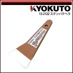 KLASS( старый Kyokuto производство машина ) stain шпаклевка лопатка 90mm