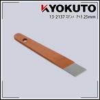 KLASS( старый Kyokuto производство машина ) stain шпаклевка лопатка 25mm