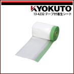 KLASS( старый Kyokuto производство машина ) лента есть защитное полотно 550mm×25m шт поли echi зеленый masker 