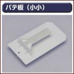 KLASS( старый Kyokuto производство машина ) шпаклевка доска ( маленький маленький )