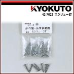 KLASS( старый Kyokuto производство машина ) винт гвоздь 60g