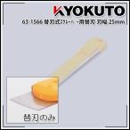 KLASS( старый Kyokuto производство машина ) с заменяемым лезвием скребок бритва лезвие ширина 25 10 листов входит 