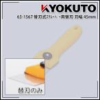 KLASS( старый Kyokuto производство машина ) с заменяемым лезвием скребок бритва лезвие ширина 45 4 листов входит 