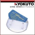 KLASS( старый Kyokuto производство машина ) холодный . холодный . шербет накладка 