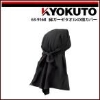 KLASS( старый Kyokuto производство машина ) хлопок марля полотенце. голова покрытие 