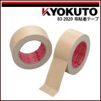 KLASS( старый Kyokuto производство машина ) ткань клейкая лента 0.23mm толщина 50mm×25m шт 