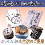 ご飯のお供５点セット 但馬牛そぼろ 但馬牛ちりめん 但馬牛肉味噌ラー油 但馬牛肉昆布 雲丹のり 米屋が選んだご飯のお供 タイムセール