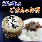 但馬牛 そぼろ 80g ふりかけ 惣菜 5点購入で1点サービス 合計6点でお届け 米屋が選んだご飯のお供