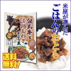 ショッピング玉ねぎ 佃煮 ご飯のお供 但馬牛と淡路玉ねぎのそぼろ煮 150g 全国送料無料 しぐれ煮 安い メール便　ご飯のお供