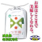 20％OFF 訳あり つや姫 2kg 特A 一等米 山形県産 白米 分づき可 特別栽培米 30年産米 タイムセール 安い
