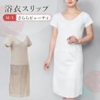 和装スリップ肌襦袢着物肌着下着浴衣...