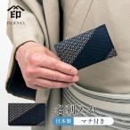 印傳屋 庵 名刺入