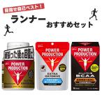 グリコ パワープロダクション ランナーセット エキストラ アミノアシッド/エキストラ オキシドライブ/おいしいアミノ酸BCAA ランニング サプリ