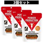 3個 グリコ ビタミン&ミネラル パワープロダクション エキストラ 回復系サプリメント 80粒 コンディション マラソン ランニング サプリ