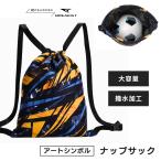 ジムサック ナップサック 大容量 スポーツバッグ シューズバッグ フィットネスバッグ ジムバッグ リュック 撥水 プールバッグ 男の子