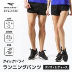 ランニングパンツ 薄手 メンズ レディース ランパン 陸上 インナーなし 春 夏 ショートパンツ 短パン ハーフパンツ 軽量 ランニングウェア SALE