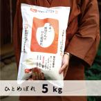 ショッピング日本一 令和七年産　会津産ひとめぼれ5kg　白米　日本一舩田さんのひとめぼれ