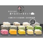  можно выбрать комплект cut 6 вид (1.5cm×10 шт ), рисовое поле приятный miso 2 шт Y5000( бесплатная доставка, часть регион за исключением )